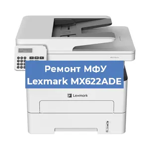 Замена прокладки на МФУ Lexmark MX622ADE в Воронеже